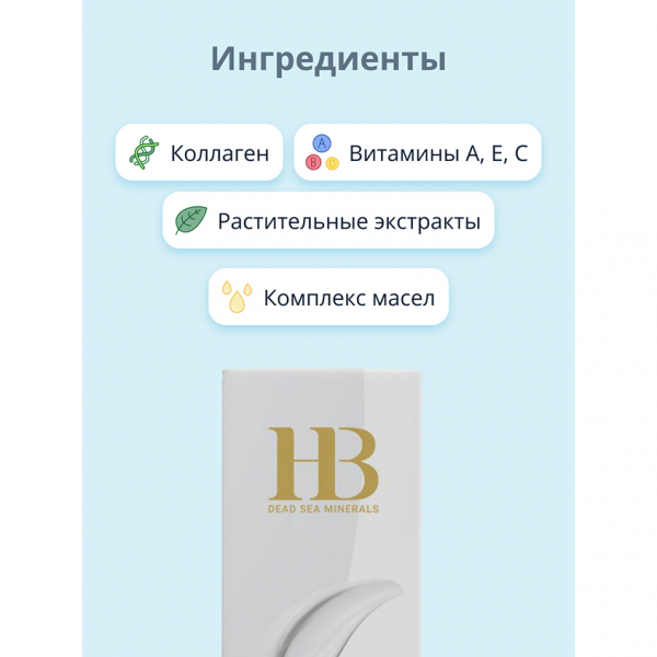 Маска для лица `H & B` с коллагеном (укрепляющая) 100 мл